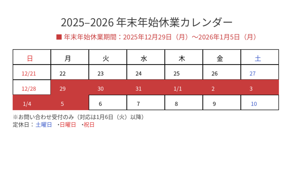 テンベース　年末年始カレンダー